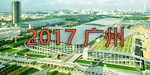 Kav 2017 CIFF 广州国际家具展现场