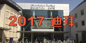 Kav 2017 Index Dubai 中东迪拜国际家具展现场
