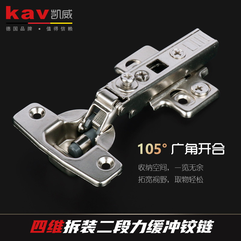 kav-四维液压铰链
