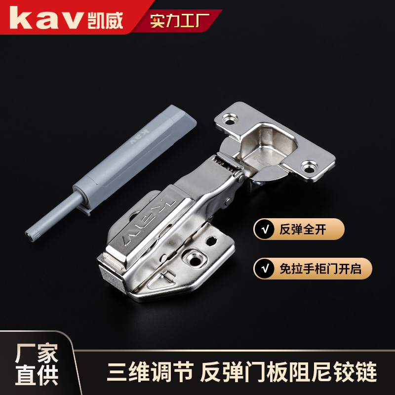 按弹缓冲开启铰链